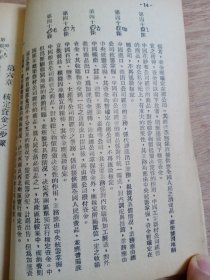 1951年【国营贸易企业清理资产核定资金暂行变法】