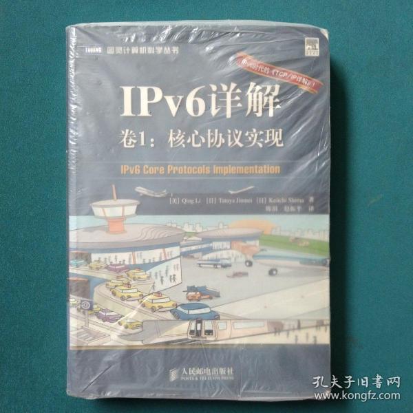 IPv6详解（卷1）：核心协议实现