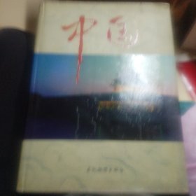 中国:水木火土金