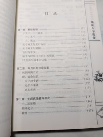 周易与堪舆经典文集 （全10册）细说八字批命