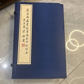 叶昌炽藏书纪事诗红印初刻本（线装1函6册)