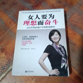 女人要为理想而奋斗