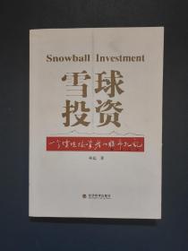 雪球投资