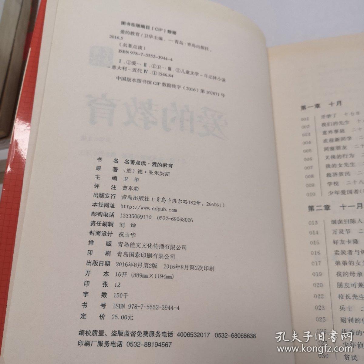 爱的教育（无障碍阅读）/名著点读