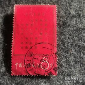 老邮票语录邮票