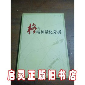 格与精神量化分析