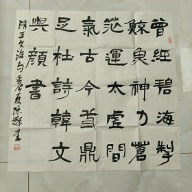 陈辉书法作品1副