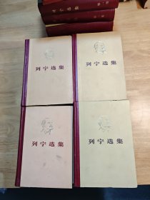 列宁选集（全四卷）+马克思恩格斯选集（全四卷）共8卷合售【包邮】