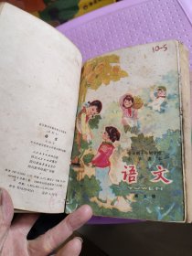 全日制十年制学校小学课本(试用本)语文1-10全十册合售