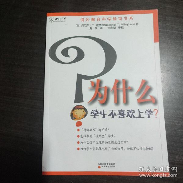 为什么学生不喜欢上学?