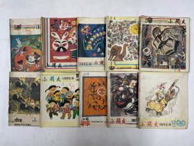 小朋友 1986年第1,2,3,5,7,8,9,10,11,12期共十册合售