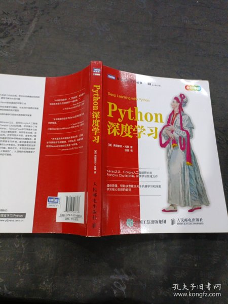 Python深度学习