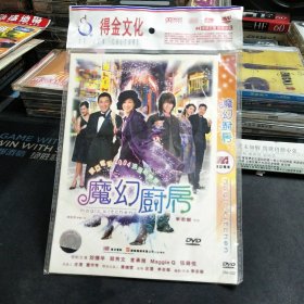 全新未拆封DVD《魔幻厨房》刘德华，郑秀文