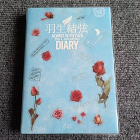 羽生结弦写真集周记本（ALWAYS WITH YUZU 2022.4-2023.3 WEEKLY DIARY）每一页上都有羽生结弦精美写真（日本原装）（赠精美小卡片一张）