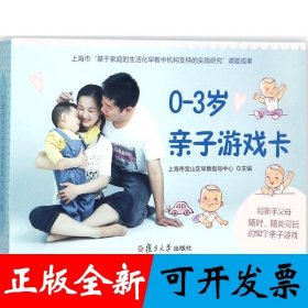 0-3岁亲子游戏卡