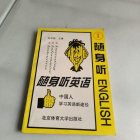 随身听英语