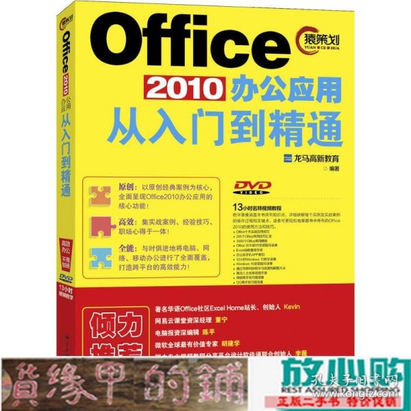 Office 2010办公应用从入门到精通