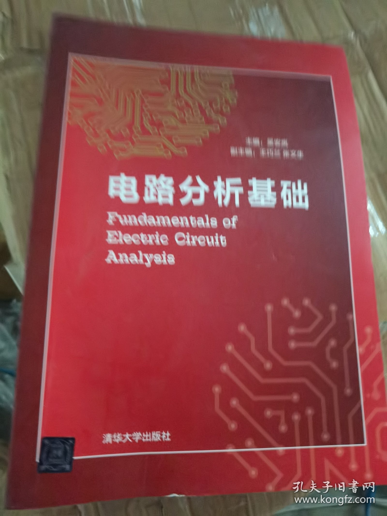 电路分析基础（二手）