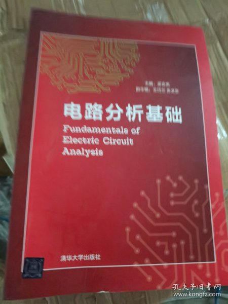电路分析基础（二手）