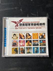 CD欧美冠军单曲畅销榜