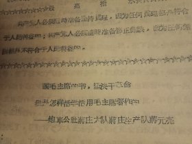 1967年5月7日新沂县炮车公社蒋庄大队蒋庄生产队队长蒋元亮在全县学习毛主席著作积极分子代表会议上的发言《我是怎样读毛主席的书，坚决干革命的》（打字油印，16开6页；主要事迹有:怀着深厚的阶级感情刻苦学习毛主席著作；教育社员不松劲，生产连续掀高潮；正确对待群众批评，“下台”后依然时时处处为集体事业操心，重新获得群众的信任）