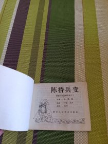 陈桥兵变