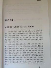 过劳的真相：击败企业过劳 现代过劳管理的圣经 克里斯蒂娜·马斯拉奇 迈克尔·P·雷特尔 逸文 译 重点在于描述和预测过劳现象，并且缓解过劳对企业经营所造成的不良影响。作者向企业的员工.经理人和公司的高级领导层展示了发现过劳问题症结的方法，并为根除企业中的过劳现象提出了相应的应对策略。他们为企业的良性发展建立了新的参照标准，并为实现这一目标提供了有效的解决方案，其中包括对员工工作状况进行评估