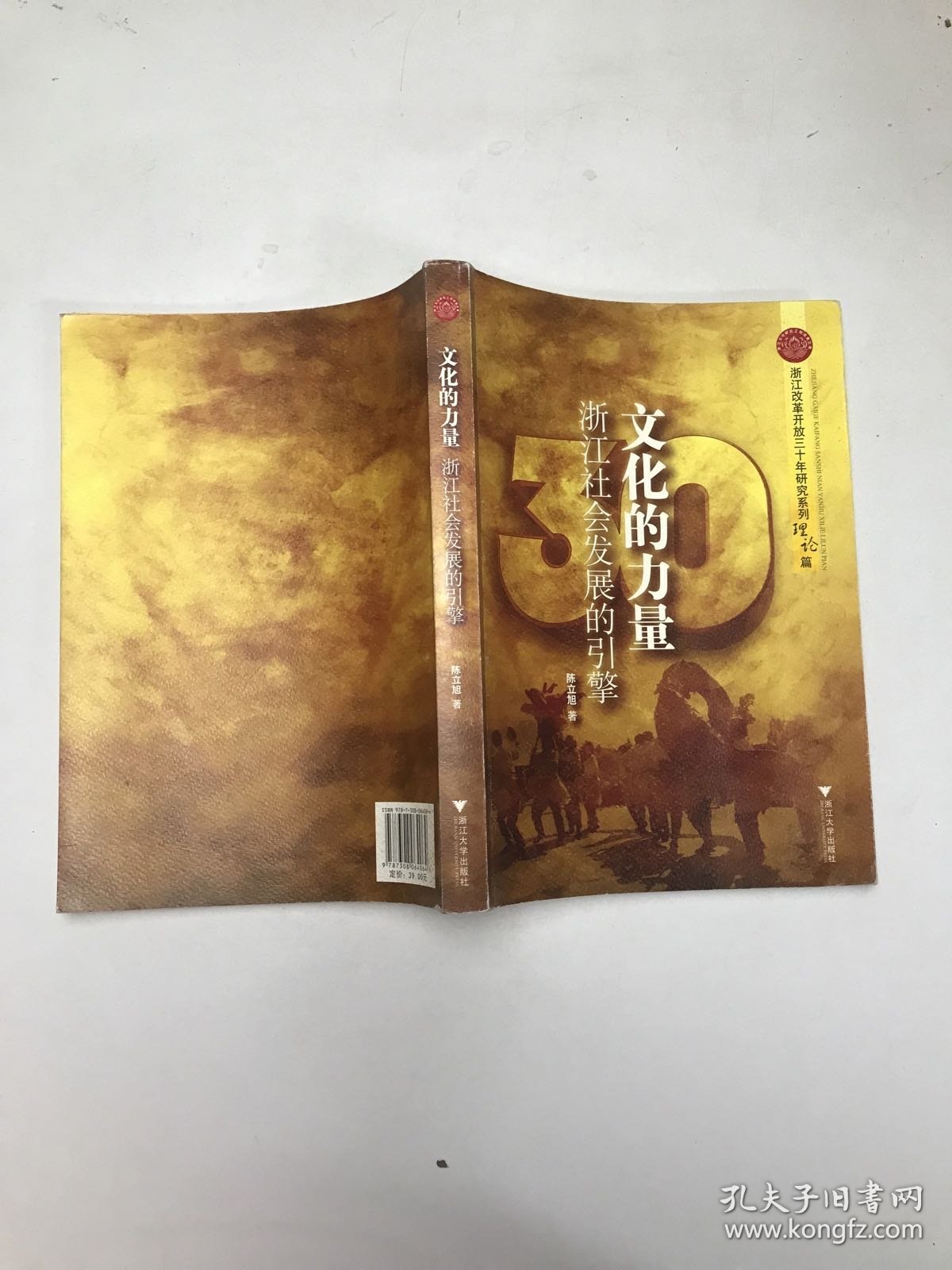 文化的力量：浙江社会发展的引擎