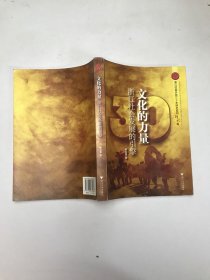 文化的力量：浙江社会发展的引擎