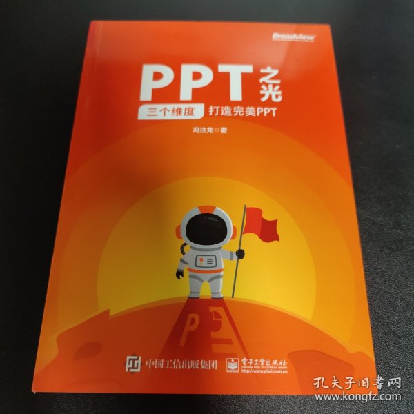 PPT之光：三个维度打造完美PPT