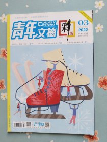 罗一舟内页之《青年文摘·彩版》2022年2月上半月（包含李雪琴、罗一舟精彩内页）