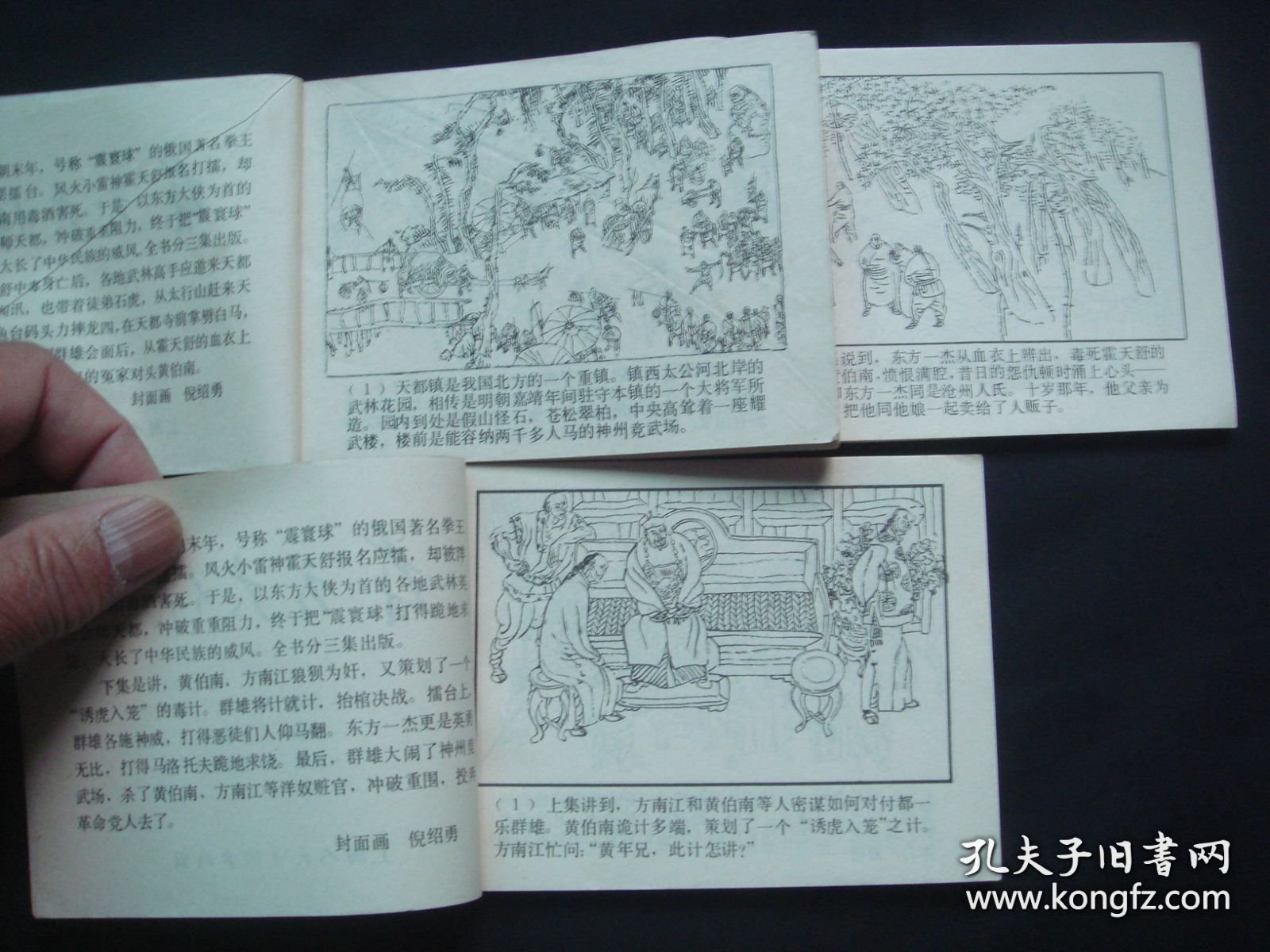 东方大侠（上中下全）