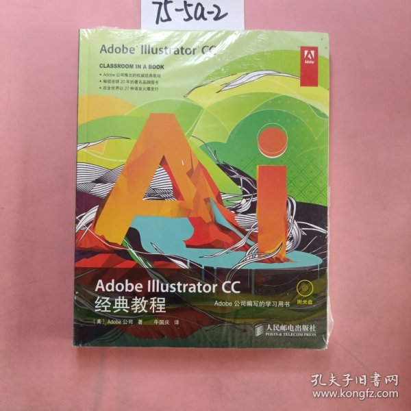 Adobe Illustrator CC经典教程