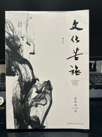 文化苦旅
