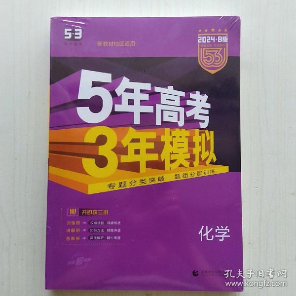 2018B版专项测试 高考化学 5年高考3年模拟（全国卷Ⅲ适用）五年高考三年模拟 曲一线科学备考