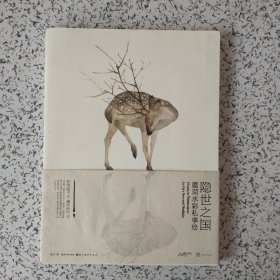 隐世之国：鹿菏水彩私享绘