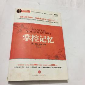 思维导图系列：掌控记忆