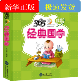 365夜經典國學