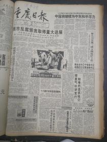 重庆日报1993年10月13日