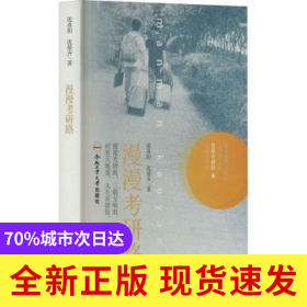 漫漫考研路
