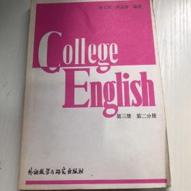 大学英语教程第三册