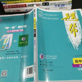 题帮：高中物理（必修1 新课标·人 内有讲解分册）
