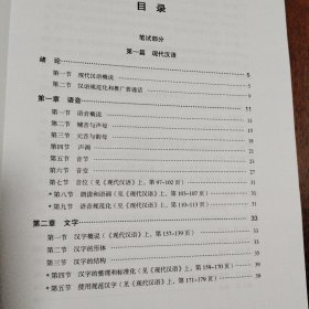 国际汉语教师笔试宝典