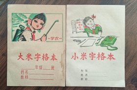 练习簿彩面《好好学习天天向上》《学农》大小米字格本练习簿(空白本)