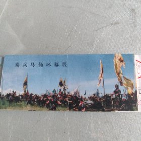 秦兵马俑环幕展门票