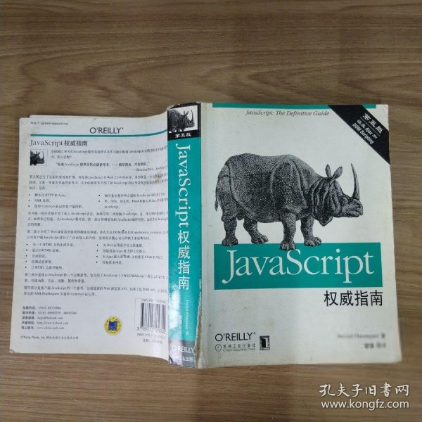 JavaScript权威指南