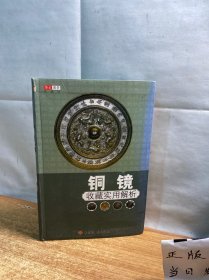 铜镜收藏实用解析