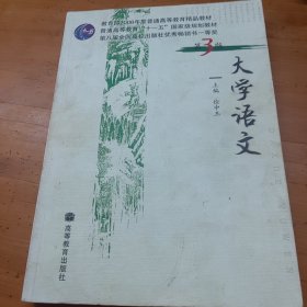 大学语文