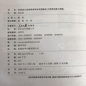 中公版·2020吉林省公务员录用考试专用教材：申论、行政职业能力测验、历年真题精解·申论、理念真题精解·行政职业能力测验（四本合售）