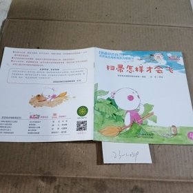 扫帚怎样才会飞